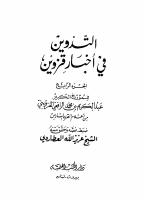 التدوين 4.pdf